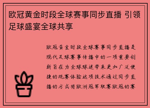 欧冠黄金时段全球赛事同步直播 引领足球盛宴全球共享