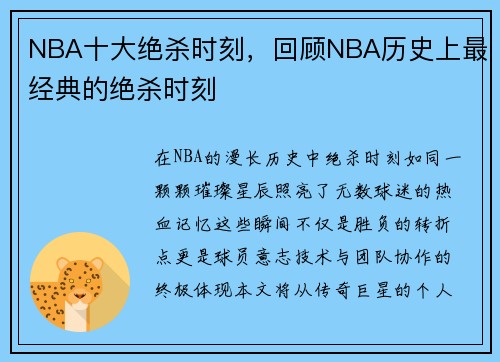 NBA十大绝杀时刻，回顾NBA历史上最经典的绝杀时刻