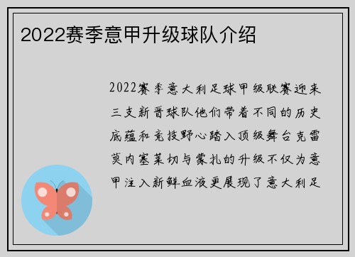 2022赛季意甲升级球队介绍